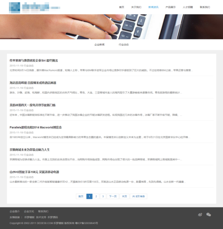 dede简洁手机自适应响应式电子产品类企业网站织梦模板