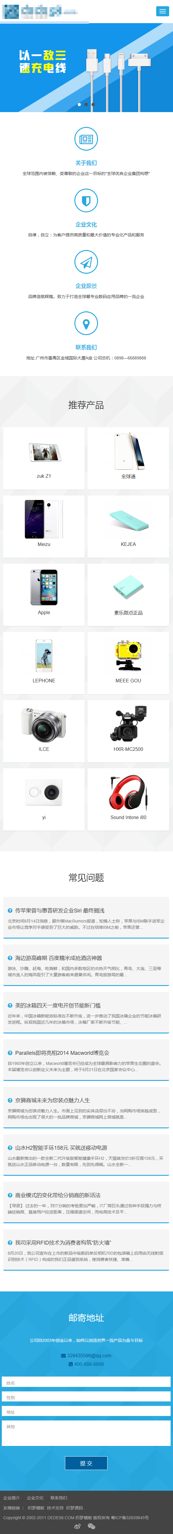 dede简洁手机自适应响应式电子产品类企业网站织梦模板
