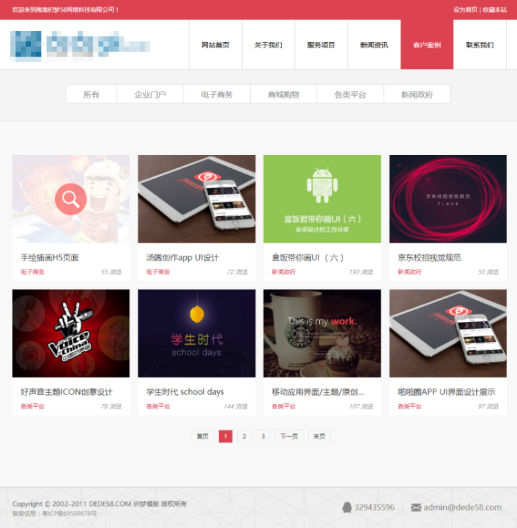dedecms高端html5织梦网络公司模板 