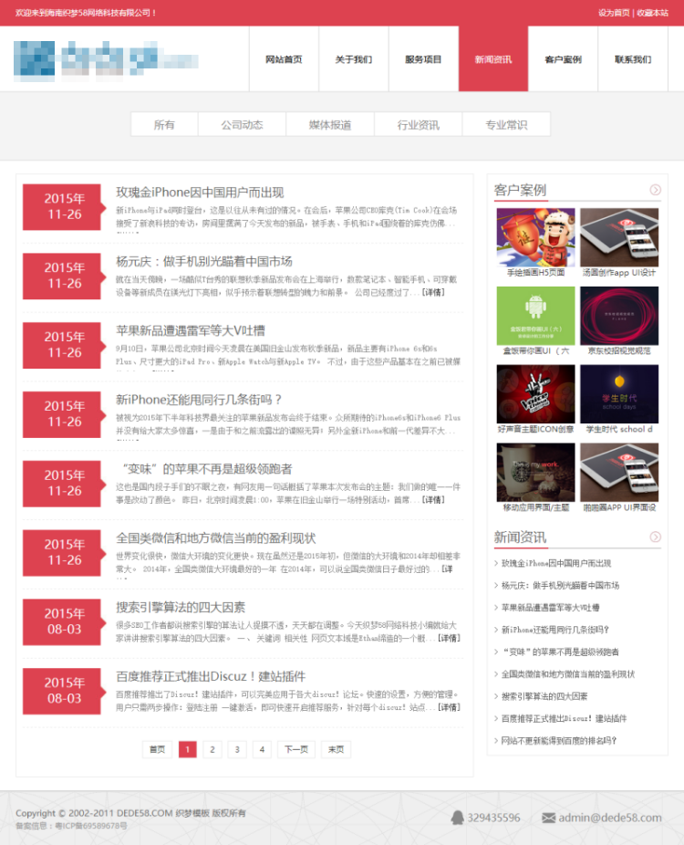dedecms高端html5织梦网络公司模板 