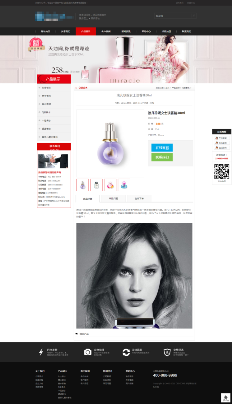 dede黑色化妆品类企业网站织梦模板