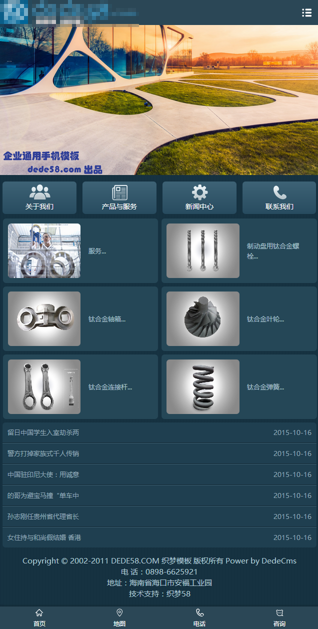 dede企业产品展示类织梦手机模板