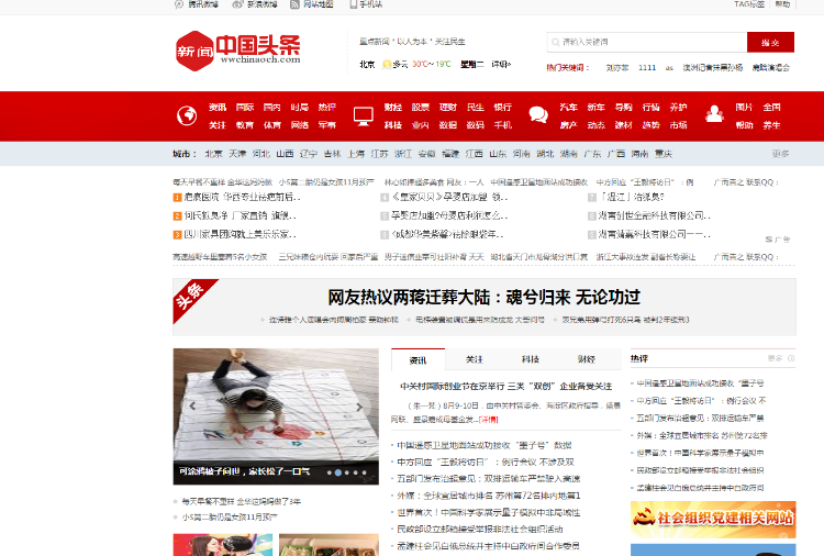 织梦新闻源码地方资讯门户网站模板带后台数据dede带手机站