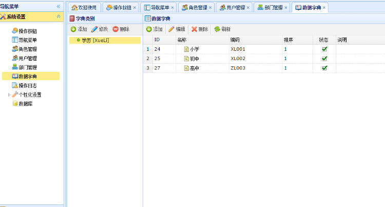 通用权限管理系统+代码生成器