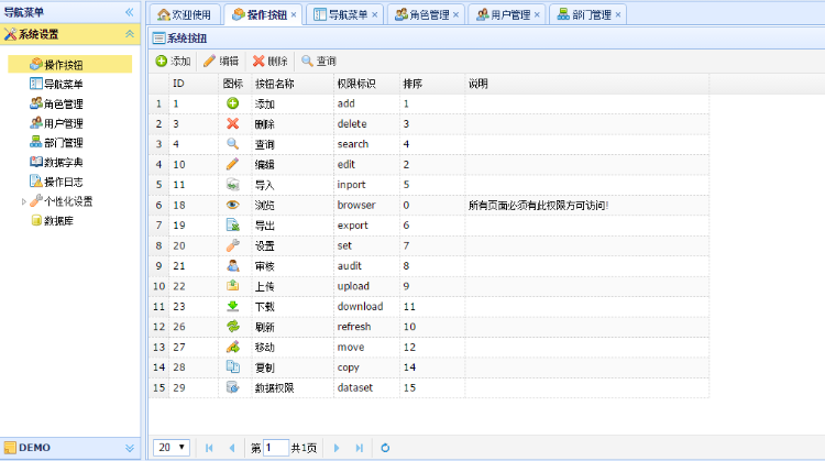 通用权限管理系统+代码生成器