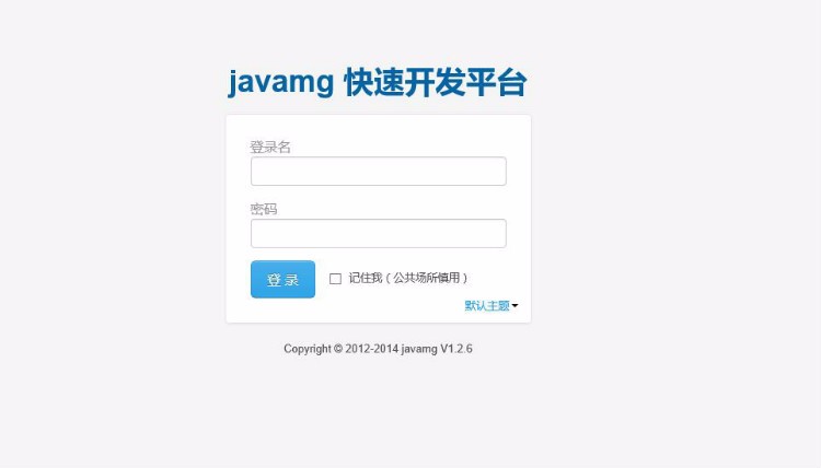 Java快速开发平台项目源码