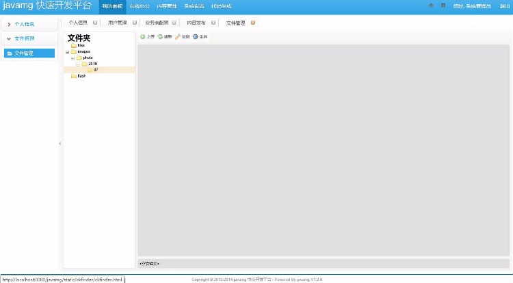 Java快速开发平台项目源码