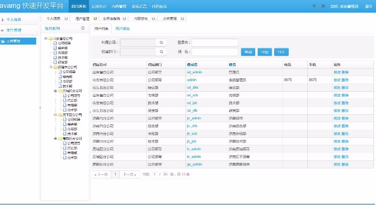 Java快速开发平台项目源码