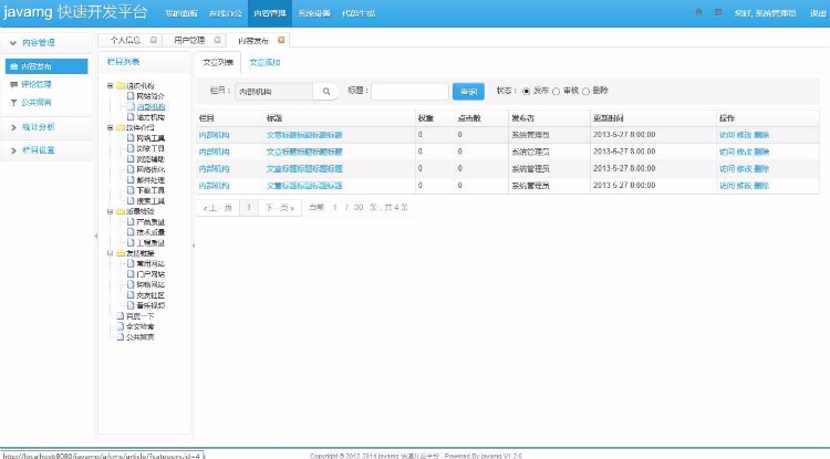 Java快速开发平台项目源码