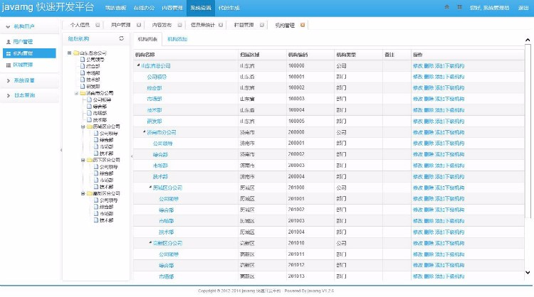 Java快速开发平台项目源码