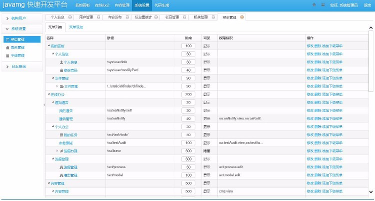 Java快速开发平台项目源码