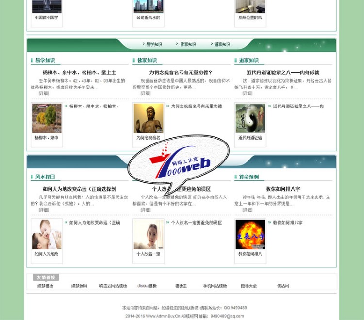 [织梦Dedecms]风水算命类资讯类整站源码 