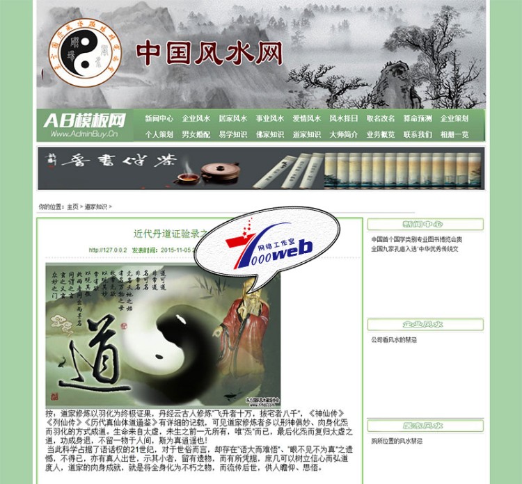 [织梦Dedecms]风水算命类资讯类整站源码 