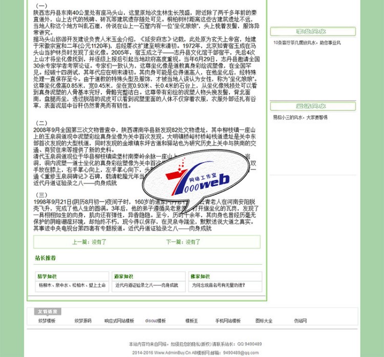 [织梦Dedecms]风水算命类资讯类整站源码 