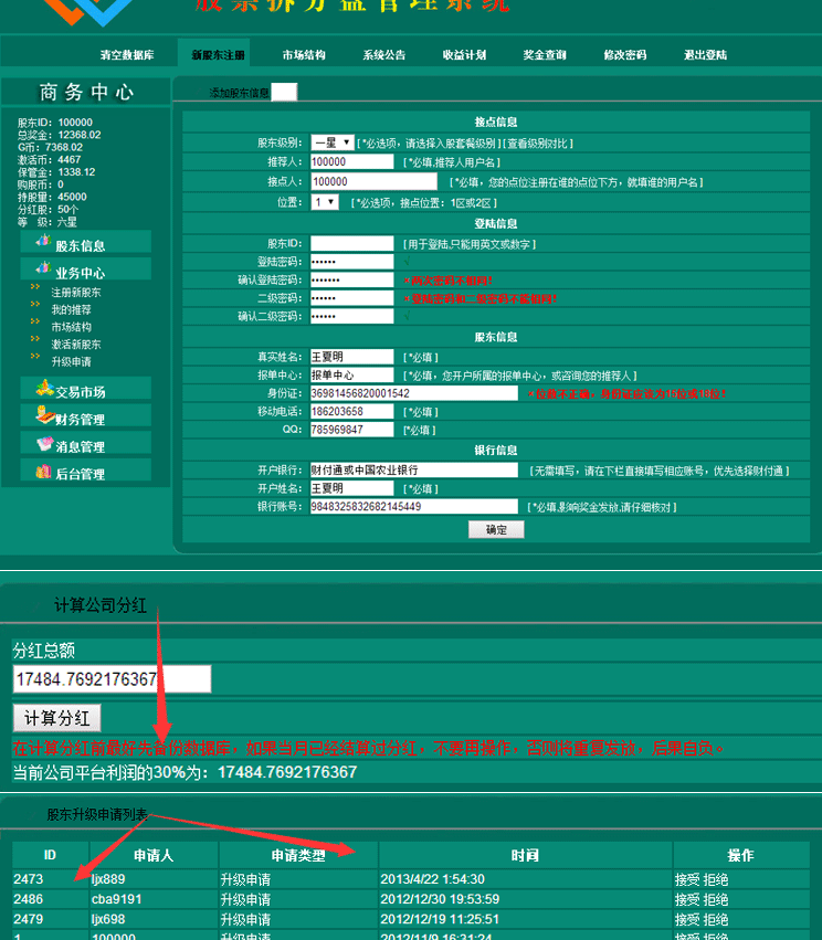 【原始股交易系统】拆分盘|直推奖|对碰奖|管理奖|辅导奖|幸运奖|报单奖|分红奖