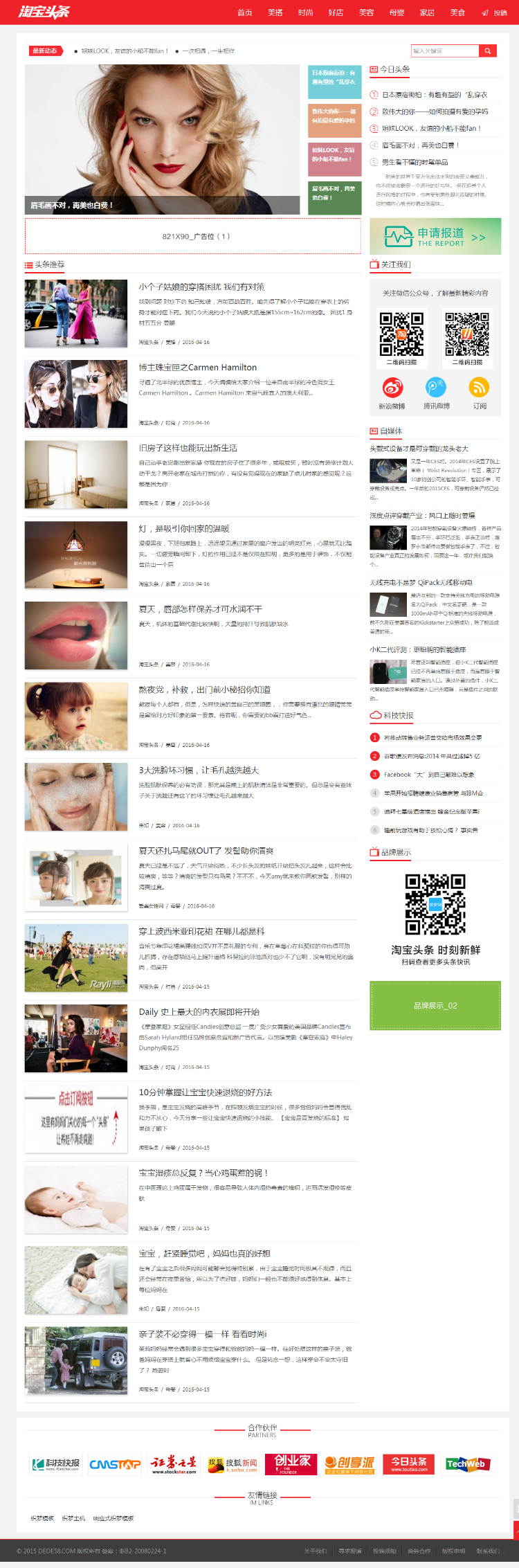 新闻资讯自媒体淘宝头条织梦源码(带手机端可投稿)+PC+移动端+利于SEO优化+可投稿+会