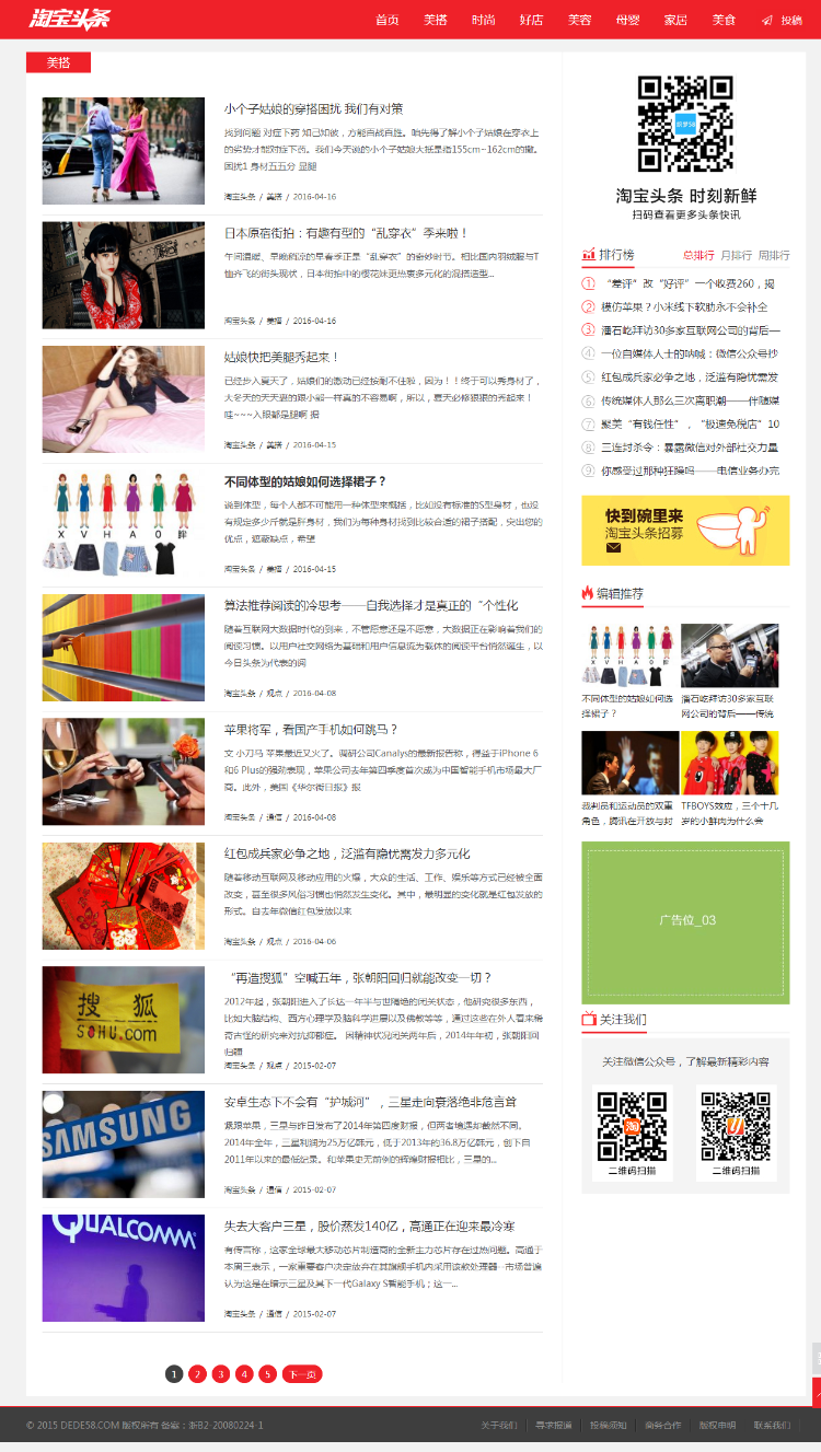 新闻资讯自媒体淘宝头条织梦源码(带手机端可投稿)+PC+移动端+利于SEO优化+可投稿+会