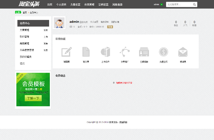 新闻资讯自媒体淘宝头条织梦源码(带手机端可投稿)+PC+移动端+利于SEO优化+可投稿+会