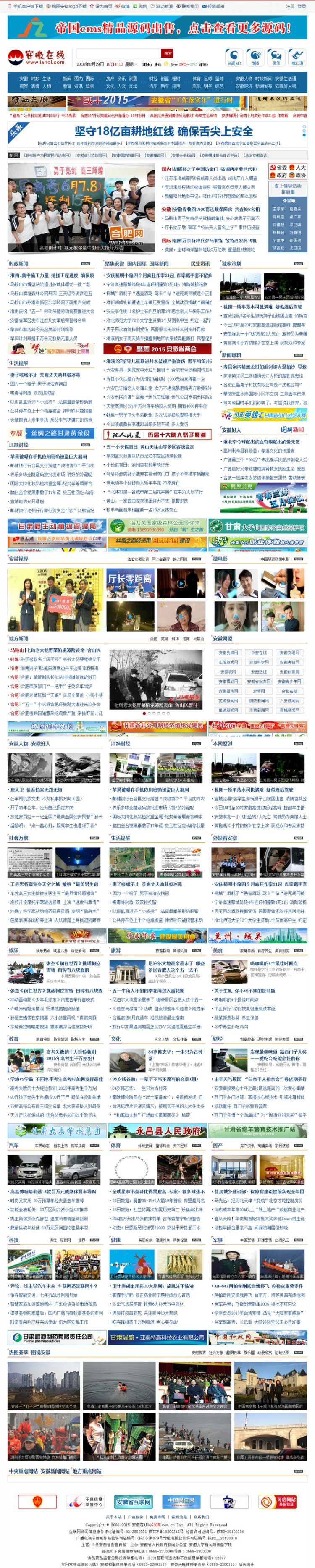 帝国cms仿安徽在线新闻网源码，地方新闻门户模板，垂直地方门户新闻资讯站源码