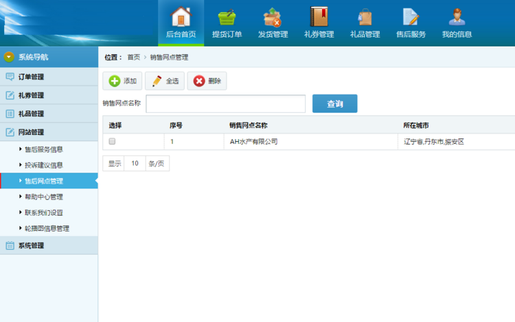 礼券自动提货系统源码管理后台门户站手机站源码界面风格简明