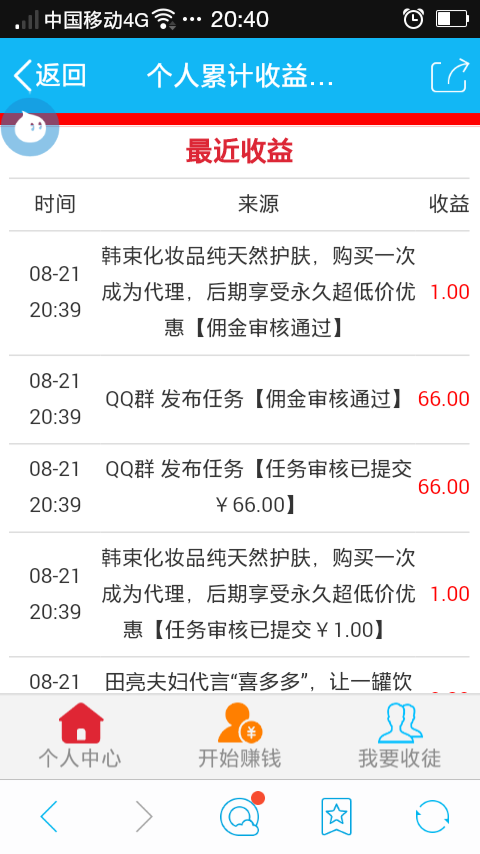 【商城+佣金任务系统】微信转发朋友圈分享文章赚钱系统源码