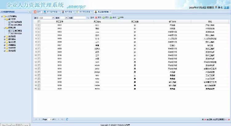 JAVA-HR大型人力资源管理系统源码