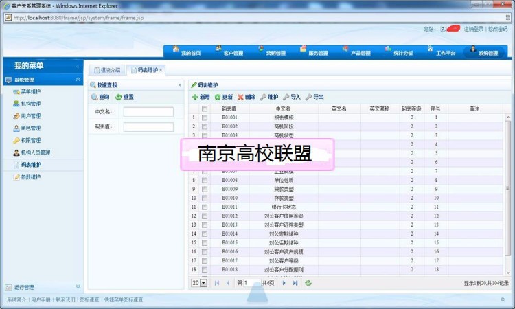 JAVA大型CRM管理系统源码
