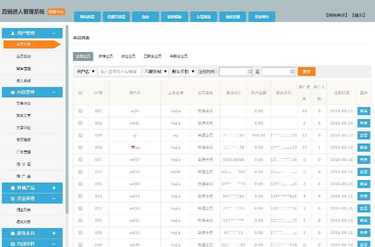 网商之家源码下载-直销进人系统源码-自动营销系统-PC站手机站微信站app带支付宝微信支