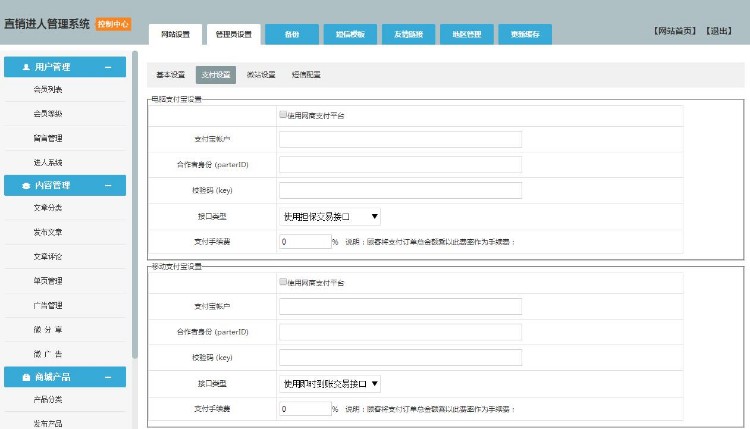网商之家源码下载-直销进人系统源码-自动营销系统-PC站手机站微信站app带支付宝微信支