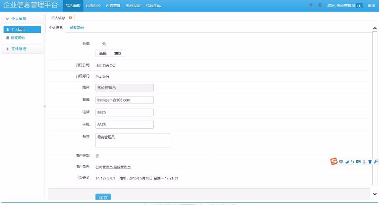 JAVA企业信息管理平台办公平台框架源码
