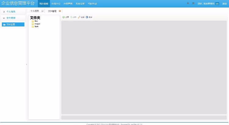 JAVA企业信息管理平台办公平台框架源码