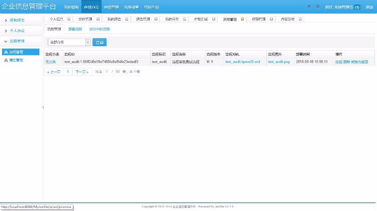 JAVA企业信息管理平台办公平台框架源码