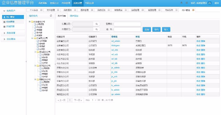 JAVA企业信息管理平台办公平台框架源码