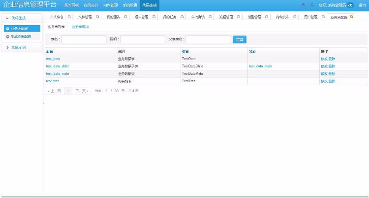 JAVA企业信息管理平台办公平台框架源码