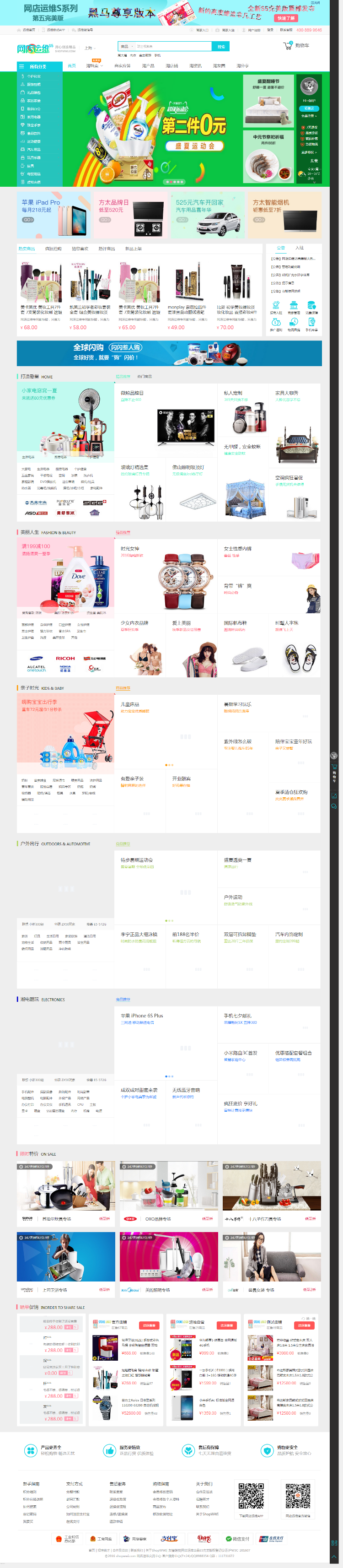 【官方原版】Shopwwi 网店运维 S5.0.3（含手机版+多支付接口+全新UI） 