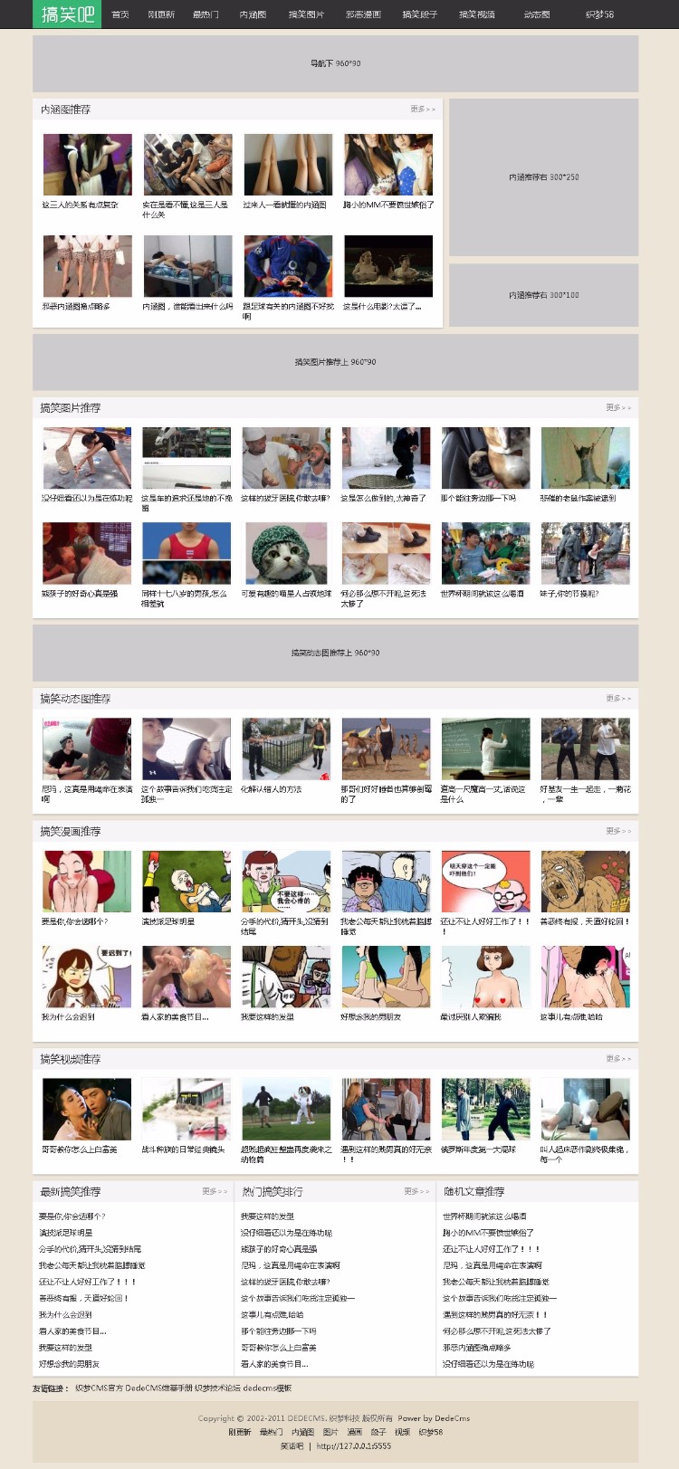笑话内涵图类dedecms模板（带手机wap版）整站源码 