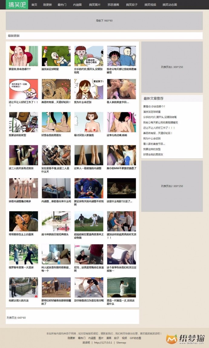 笑话内涵图类dedecms模板（带手机wap版）整站源码 