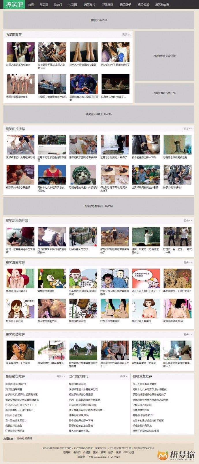 笑话内涵图类dedecms模板（带手机wap版）整站源码 