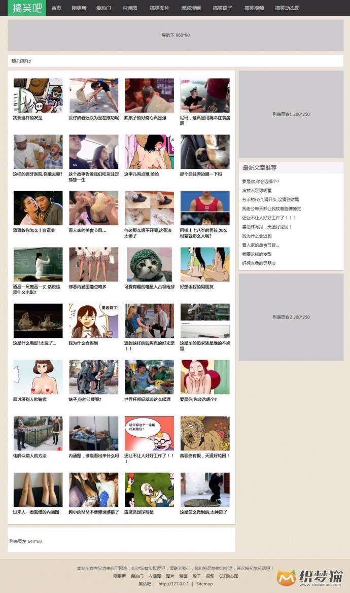 笑话内涵图类dedecms模板（带手机wap版）整站源码 