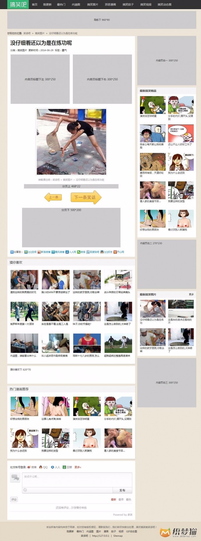 笑话内涵图类dedecms模板（带手机wap版）整站源码 