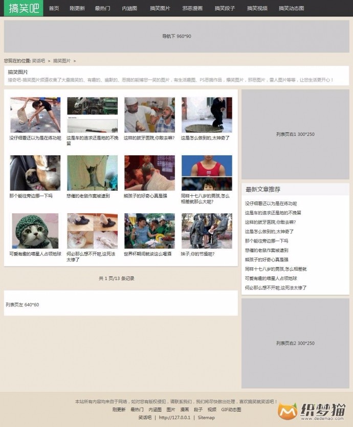 笑话内涵图类dedecms模板（带手机wap版）整站源码 