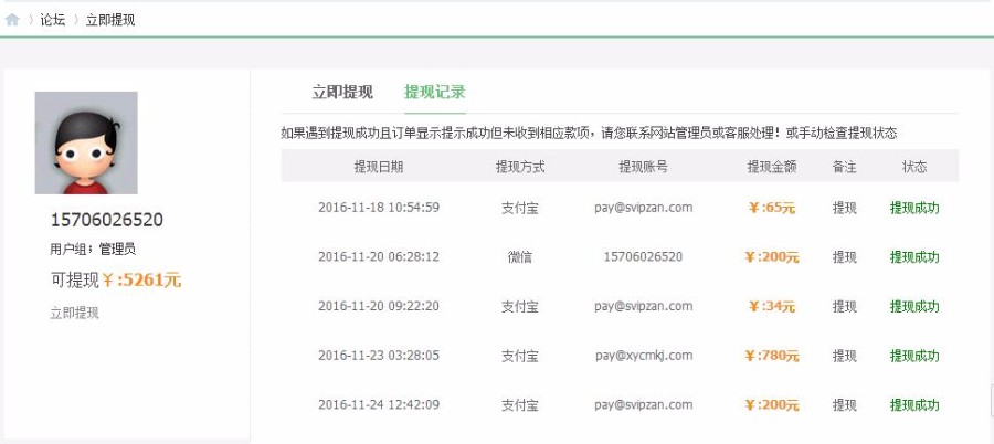 提现到微信&支付宝(svipzan_tixians) 商业运营V-5.2