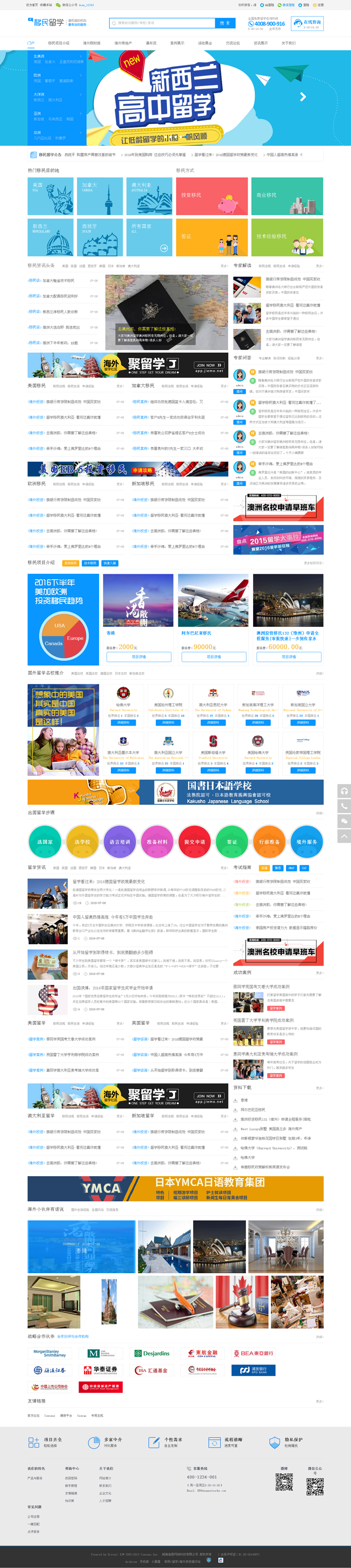 Discuz x3.2模板 留学/移民/海外投资企业教育培训机构商业版gbk 