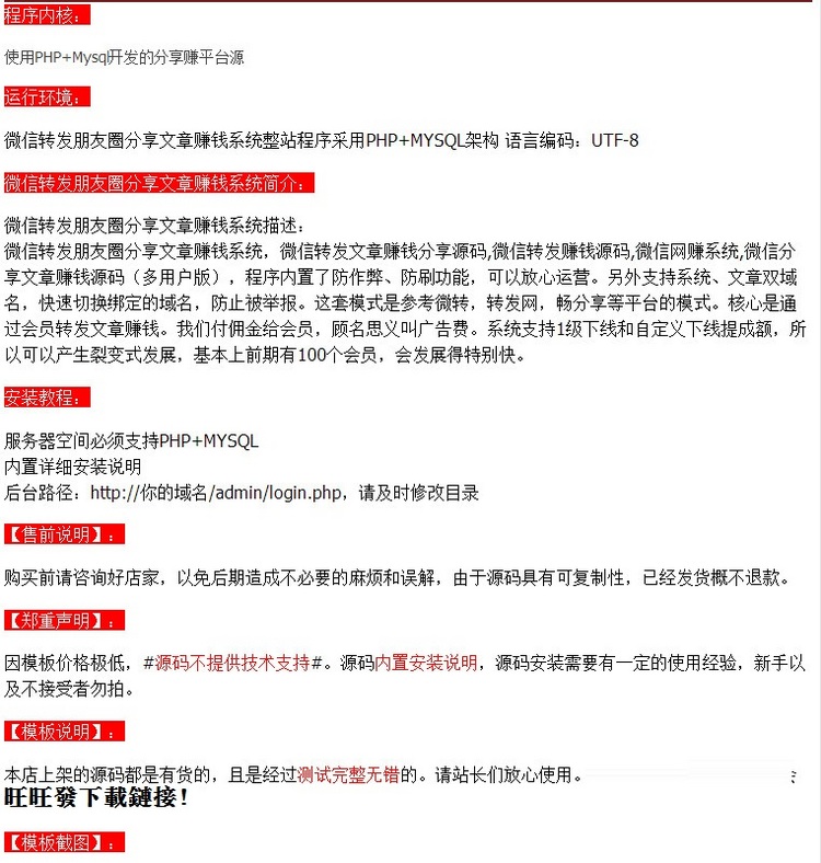 微信转发朋友圈分享文章赚钱系统源码 广告联盟分享自动赚钱源码