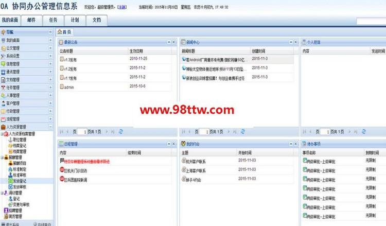 java源码办公自动化OA管理系统
