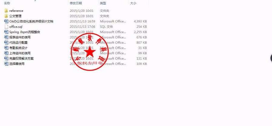 java源码办公自动化OA管理系统