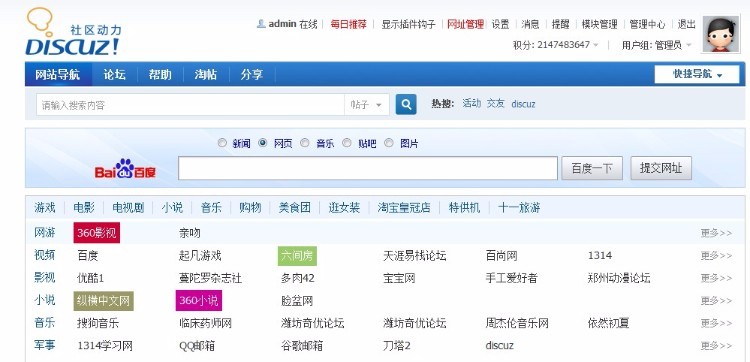 网址导航 V1.2.2 商业修复版