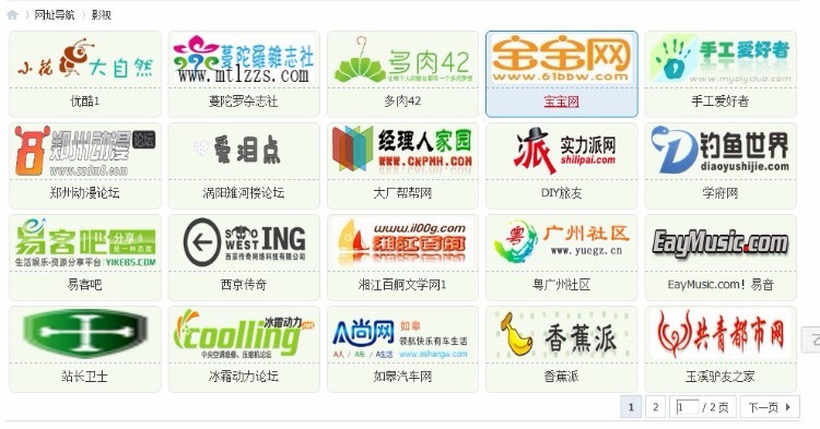 网址导航 V1.2.2 商业修复版