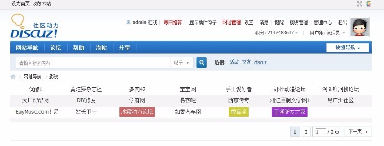 网址导航 V1.2.2 商业修复版
