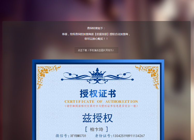 微商代理授权 代理商授权书 系统微信代理商证书查询系统模板源码